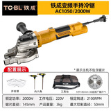铁成手持冷切锯无刷螺纹钢筋切割机电缆剪锯锂电圆方钢管螺丝栓切断机 AC1050-2000W【交流插电款】