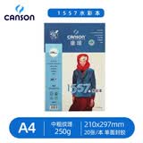 康颂1557系列水彩画纸1557水彩本A4/250g20页速写艺考