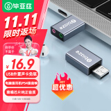 毕亚兹 USB外置声卡免驱转换器 电脑笔记本台式机转3.5mm音频接口耳机麦克风PS4连接音响转换器头 Y24