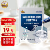 金日禾野葡萄糖电解质粉240g 运动饮料冲剂粉健身补充水分能量体力小条装