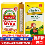艾利客俄罗斯进口面粉中筋高筋面粉面包饺子馒头包子烘焙原料小麦粉 艾利客+马克发面粉共2kg*2袋