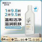 宜可诚（Ecostore）新西兰进口沐浴露柠檬香型沐浴乳保湿持久留香孕妇可用400ml/瓶 