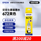 爱普生（EPSON）原装672墨水L130 L301 L310 L313 L360 L363 L380 L383 打印机 672Y 【黄色】