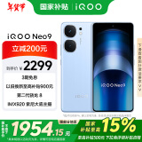 vivo iQOO Neo9【国家补贴】16GB+256GB 航海蓝第二代骁龙8 自研电竞芯片Q1 IMX920 索尼大底主摄 手机