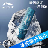 李宁（LI-NING）冷感运动毛巾健身凉爽降温消暑巾吸汗速干冰凉毛巾100*30cm793蓝