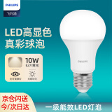 飞利浦（PHILIPS）恒亮型LED灯泡高亮节能球泡照明光源E27螺口10W黄光3000K真彩版