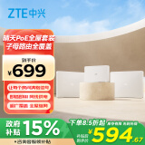 中兴（ZTE）晴天PoE全屋路由套装 子母路由全覆盖 全屋千兆WiFi6无死角（1母2子套装）AC+AP穿墙王 星云系列