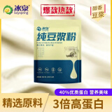 冰泉豆浆【配料只有黄豆】360g纯豆浆粉原味植物蛋白冲饮营养早餐燕麦 360g2袋内含40小包