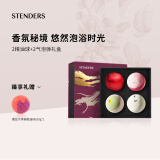 施丹兰（STENDERS）泡澡球浴盐泡泡浴泡脚足浴球精油球礼盒100g*4 男女友礼物