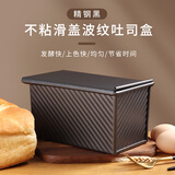 拜杰吐司模具不粘吐司盒450g带盖低糖面包模具土司盒烤箱蛋糕烘培模具