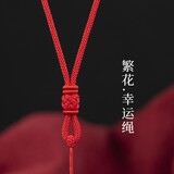 宝夏悦手工编织可调节吊坠挂绳繁花结男女项链绳子粗玉佩翡翠挂脖挂件绳 可调节全红绳繁花结 3毫米粗