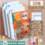 得力（deli）书皮自粘免裁剪透明包书皮小学生一二年级书壳保护套磨砂防水切角包书膜初中书套高中包书纸 【透明磨砂】大8中19小5 共32张