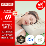 京东京造 93%乳胶含量 泰国乳胶枕 梦享系列枕头 经典波浪枕