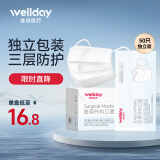 维德（WELLDAY）一次性成人医用外科口罩50只/盒独立装防尘透气防飞沫男女士口罩