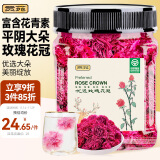 贡苑【绿色食品】玫瑰花茶 特大朵花冠级平阴无硫重瓣干玫瑰花泡水35g