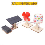 玩控（wan kong） 发电 科技小制作材料 手工DIY玩具 DIY手工科学实验玩具 太阳能发电套装