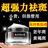 南京同仁堂祛斑美白淡化黑色素祛斑霜去斑去黑色素50g