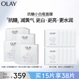 玉兰油（OLAY）超抗抗糖小白瓶精华面膜15片装烟酰胺美白补水保湿生日礼物