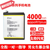 能点 oppor9手机电池适用R7A57/A59/A53/r9splus大容量电池 oppoR7plus电池【拆机工具】