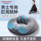 艾尔莎褥疮垫痔疮坐垫尾骨痛前列腺尾椎骨折医用防褥疮垫圈男女士久坐减压屁垫产妇侧切坐垫肛瘘术后神器 【水晶绒-男款灰】ZD-TQZD 高弹透气丨细腻海绵