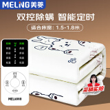 美菱（MeLng）双人自动断电智能定时双温双控除螨无纺布电热毯电褥子1.8*1.5米