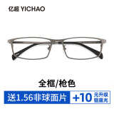 亿超（YICHAO）近视眼镜框男β钛超轻眼镜架男商务款光学镜架可配镜片全框6002 【全框】C3A 枪色 单独镜架