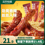 三只松鼠手撕长鸭脖香辣味56g*3袋 风干鸭脖肉干小零食卤味即食氮气锁鲜