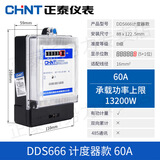正泰家用电表220v出租房电子单相电度表箱 DDS666（60）A
