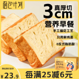 面包计划 厚切吐司面包520g 早餐代餐牛乳切片休闲零食蛋糕点心中西式礼盒