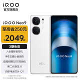 vivo iQOO Neo9 第二代骁龙8旗舰芯 自研电竞芯片Q1 索尼大底主摄 5G游戏拍照手机 星曜白 12GB+256GB