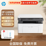 惠普（HP）1188w/nw/a 232DWC 117w 黑白激光打印机办公复印扫描家用多功能 1188nw（有+无线/三合一/20页/分 家用办公