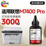 绘威适用联想打印机墨粉 M7400Pro打印机粉盒 硒鼓 墨盒 墨粉盒m7605d m7400 m7206 m7216 lj2205墨粉 碳粉