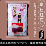 京日（KYO NICHI）水洗红豆沙面包蛋糕蛋黄酥月饼粽子青团红豆沙烘焙原料 京日红豆沙500g一袋