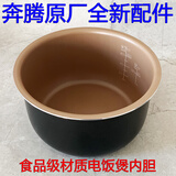 适配奔腾电饭煲内胆配件奔腾电饭锅内锅2L/3L/4L不粘内胆原厂全新 3升不粘电饭煲内胆