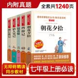 湘行散记 猎人笔记 镜花缘 朝花夕拾 西游记/七年级上册文学名著阅读共1240页（套装共5册） 开学季