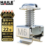 HAILE机柜螺丝M6 高品质机柜专用十字螺丝 40套/袋 LS-M6-40