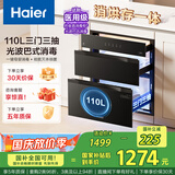 海尔（Haier）110L消毒柜嵌入式 灭菌舱系列 消毒碗柜 家用 烘干一体机 光波巴氏消毒 母婴童锁 三门三抽EB031