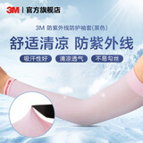 3M 袖套  防紫外线  防护袖套 夏季长款 清凉透气吸汗男女通用 开车骑行防晒护袖 yzle 不带护手 粉色 M
