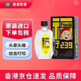 【香港药品】和兴 白花油 白花膏 活络油 百花油 百花膏 白花油福仔 和兴白花油福仔239 10ml