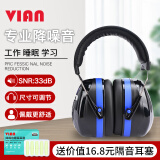 VIAN隔音耳罩专业防噪音睡觉神器降噪消音工业工厂降噪防干扰耳机