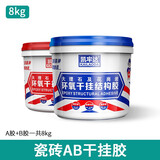 LSNUO瓷砖胶强力粘合剂 环氧干挂结构胶云石胶AB胶大理石材瓷砖背胶 AB干挂胶【16斤】