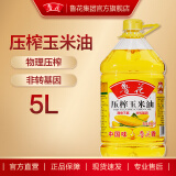 鲁花食用油 非转基因玉米油5L