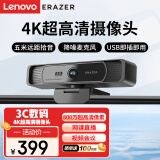 联想（Lenovo）异能者电脑摄像头800万像素4K超高清带麦克风USB免驱外接电脑笔记本 视频会议网课直播带货