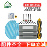 简浪 适配科沃斯扫地机器人配件边刷DE55 DE53 DT88 DM65滚刷抹布拖布滤网清洁液