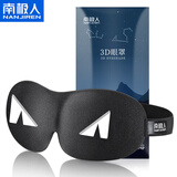 南极人睡眠眼罩3D立体遮光透气男女士睡觉眼罩旅行午休学生成人夫妻搞笑 怒目眼