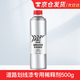 保赐利稀料油漆稀释剂通用去漆剂涂料专用稀释液公路清洁剂500g