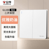 公牛（BULL）开关插座 G12系列 二开双控开关86型大面板开关G12K212 暮雪白