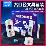 天文（TEN-WIN）升级全自动大口径削笔机电动文具礼盒儿童节日礼物小学生削笔器卷笔转笔刀学习套装 TZ6810