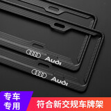 车牌边框符合新交规汽车牌照框碳纤维车牌架框小车通用新能源牌套 奥迪A6LA4LQ5LQ3A3LQ7A8A7