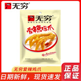 无穷爱辣鸡爪 盐焗鸡爪  盒装鸡爪 袋装 鸡肉凤爪 爱辣鸡爪*1袋 100g （8小包）